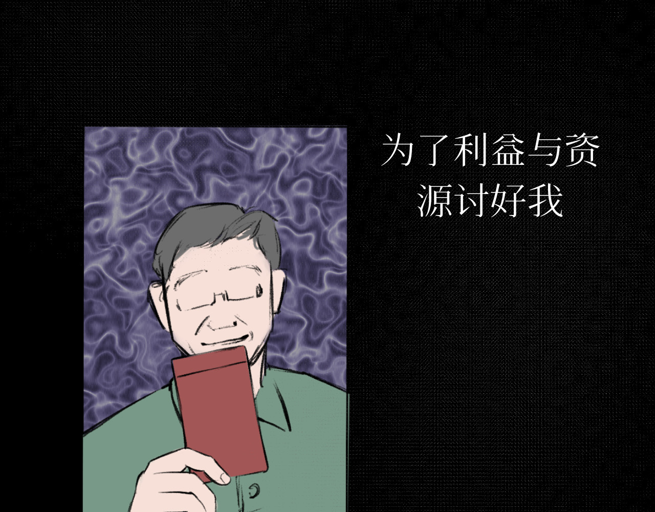 悦己者 苦难的开始 第78页