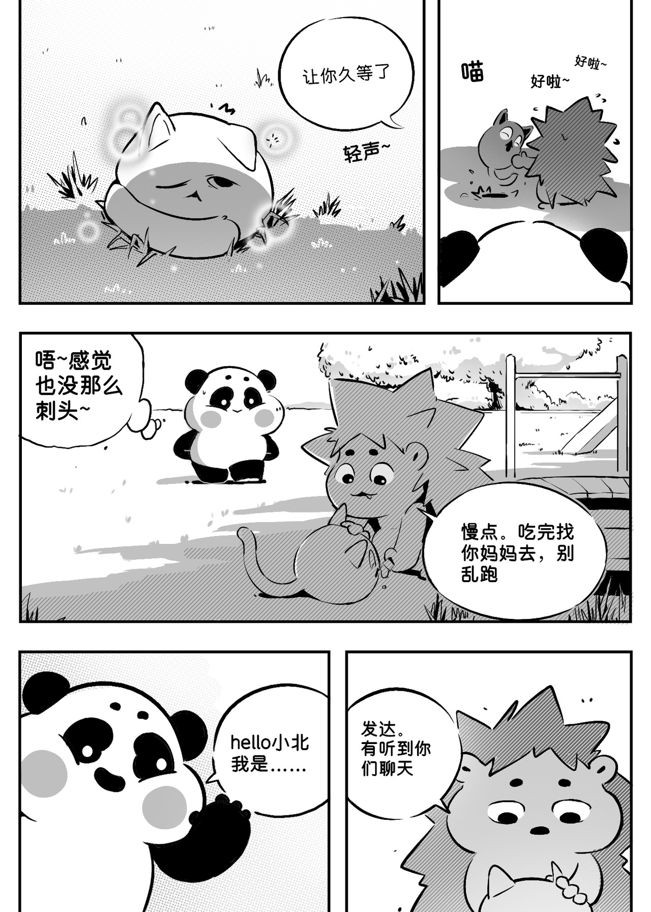 一切OK哒 无法超越的礼物（1） 第14页