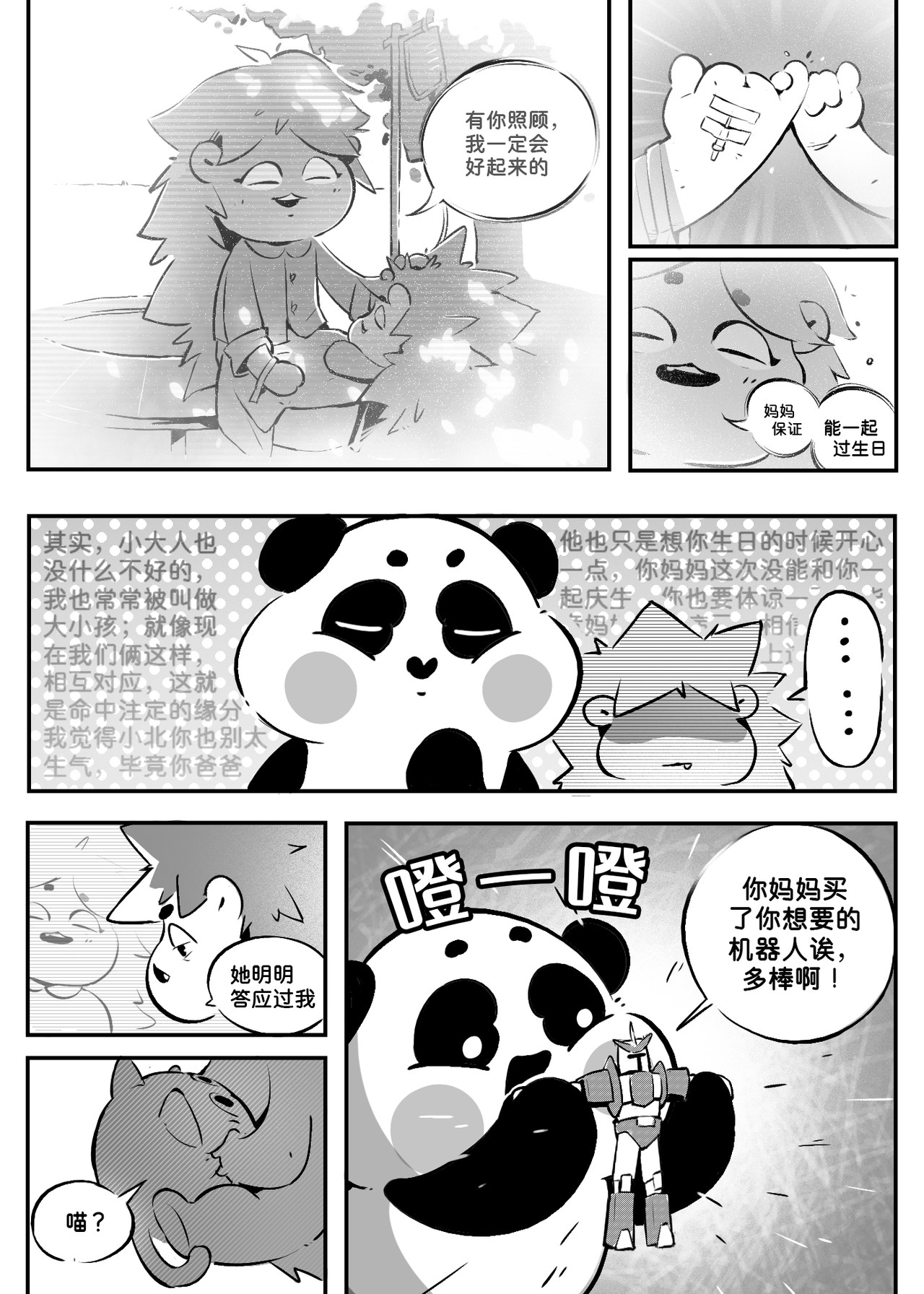 一切OK哒 无法超越的礼物（1） 第18页