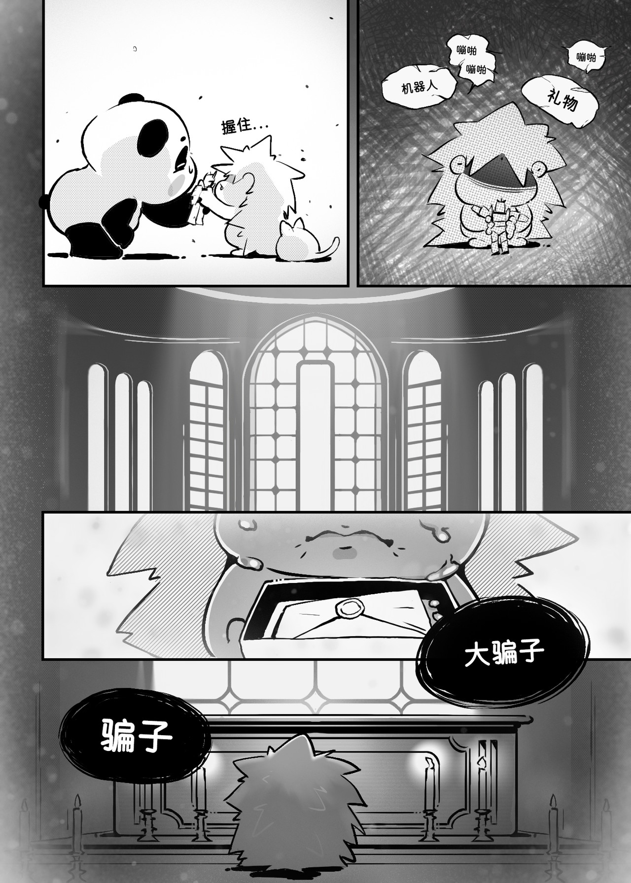 一切OK哒 无法超越的礼物（1） 第19页