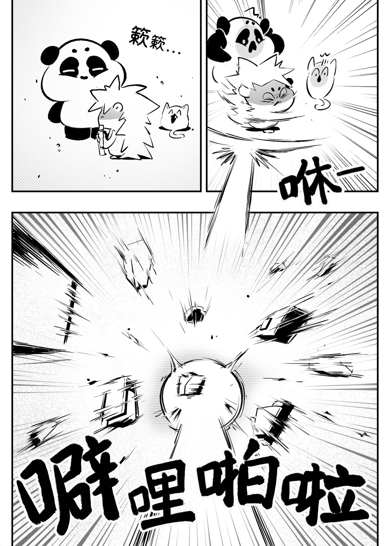 一切OK哒 无法超越的礼物（1） 第21页