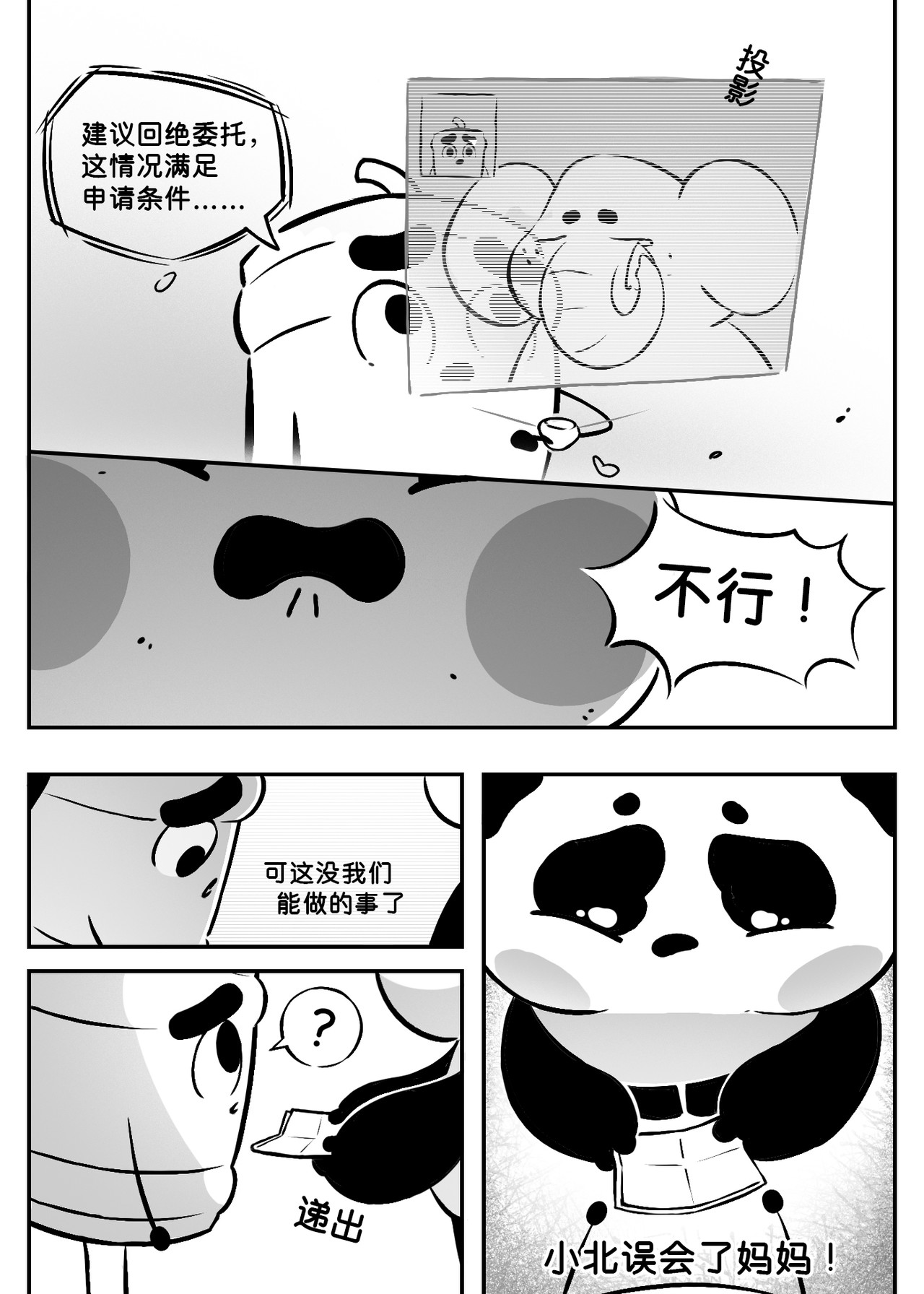 一切OK哒 无法超越的礼物（1） 第25页