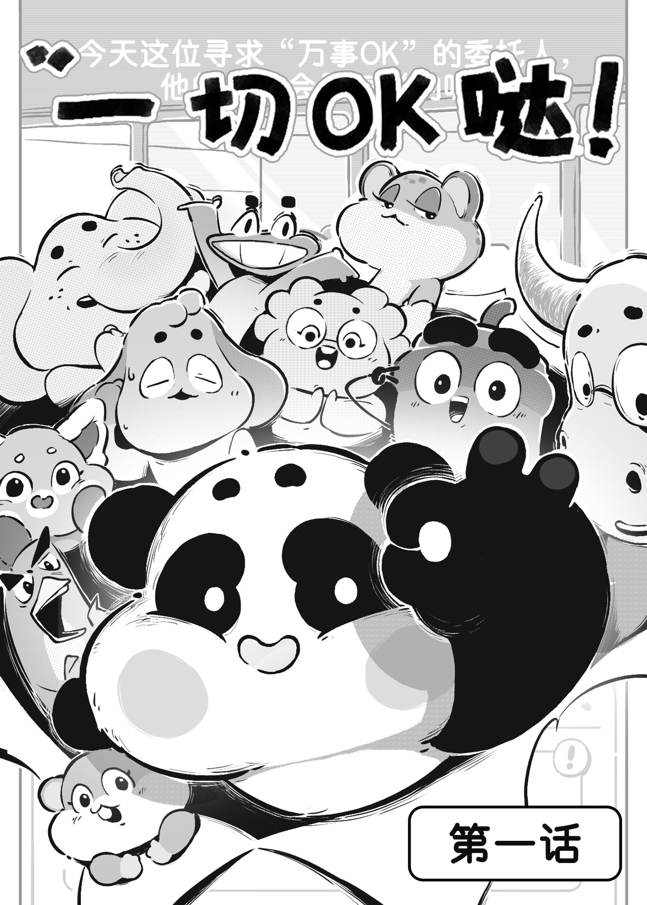 一切OK哒 第5页