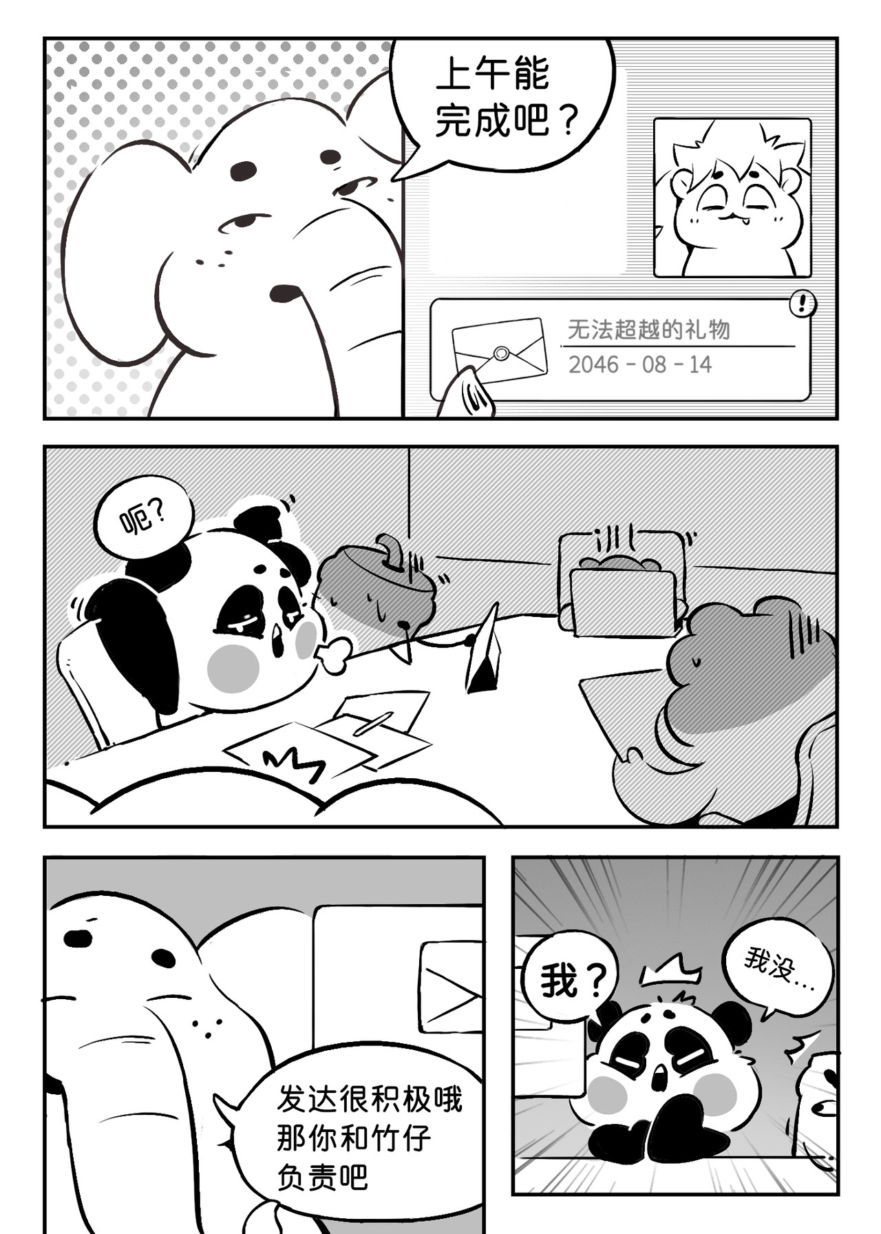 一切OK哒 第6页