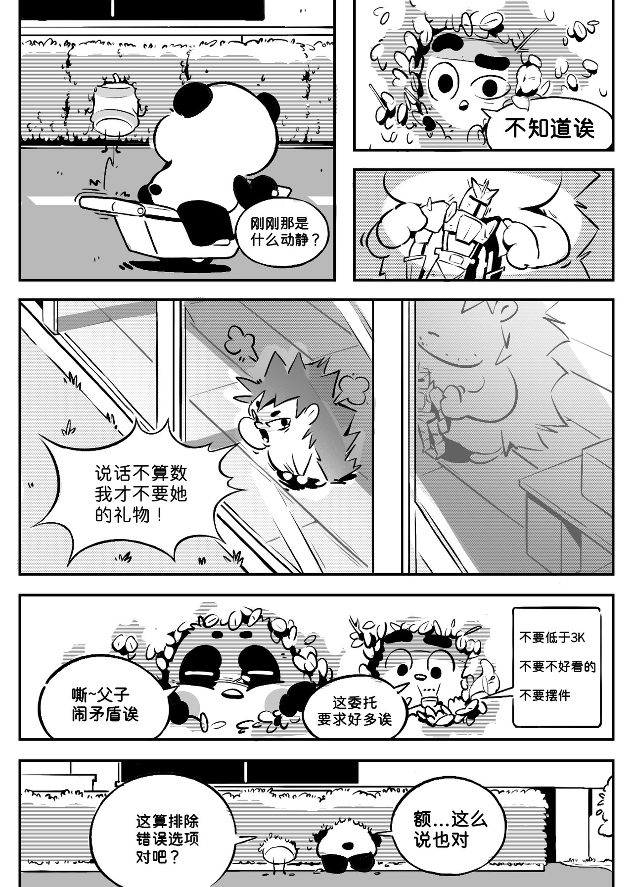 一切OK哒 第8页