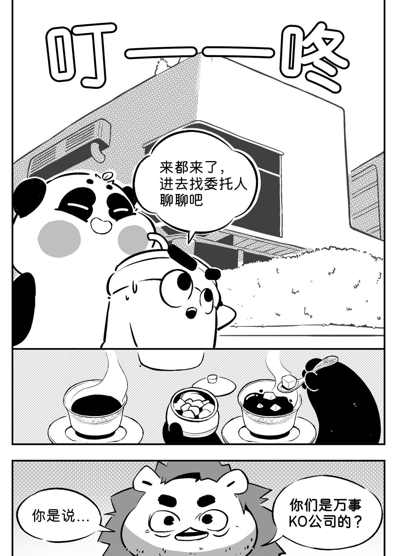 一切OK哒 无法超越的礼物（1） 第9页