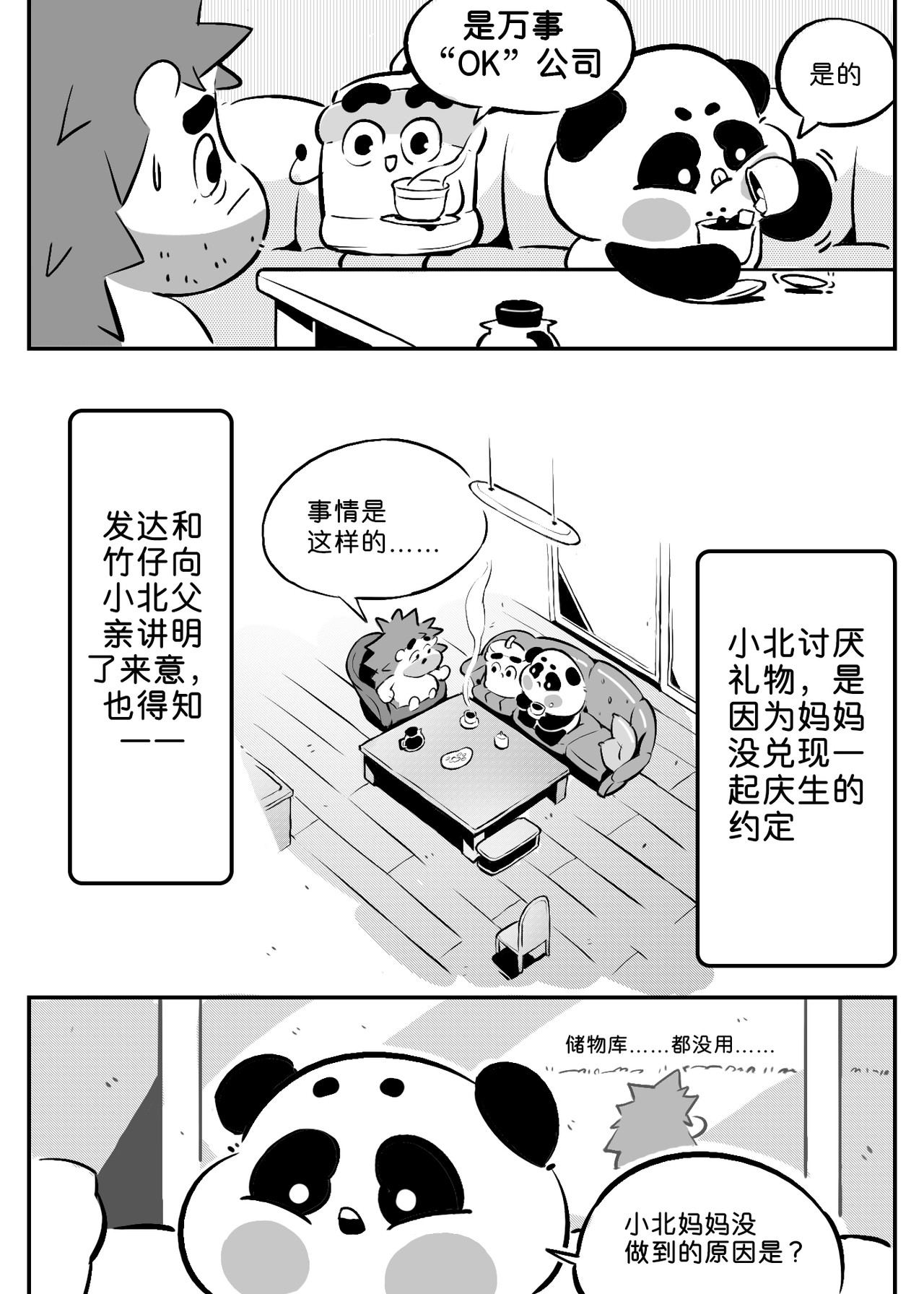 一切OK哒 无法超越的礼物（1） 第10页