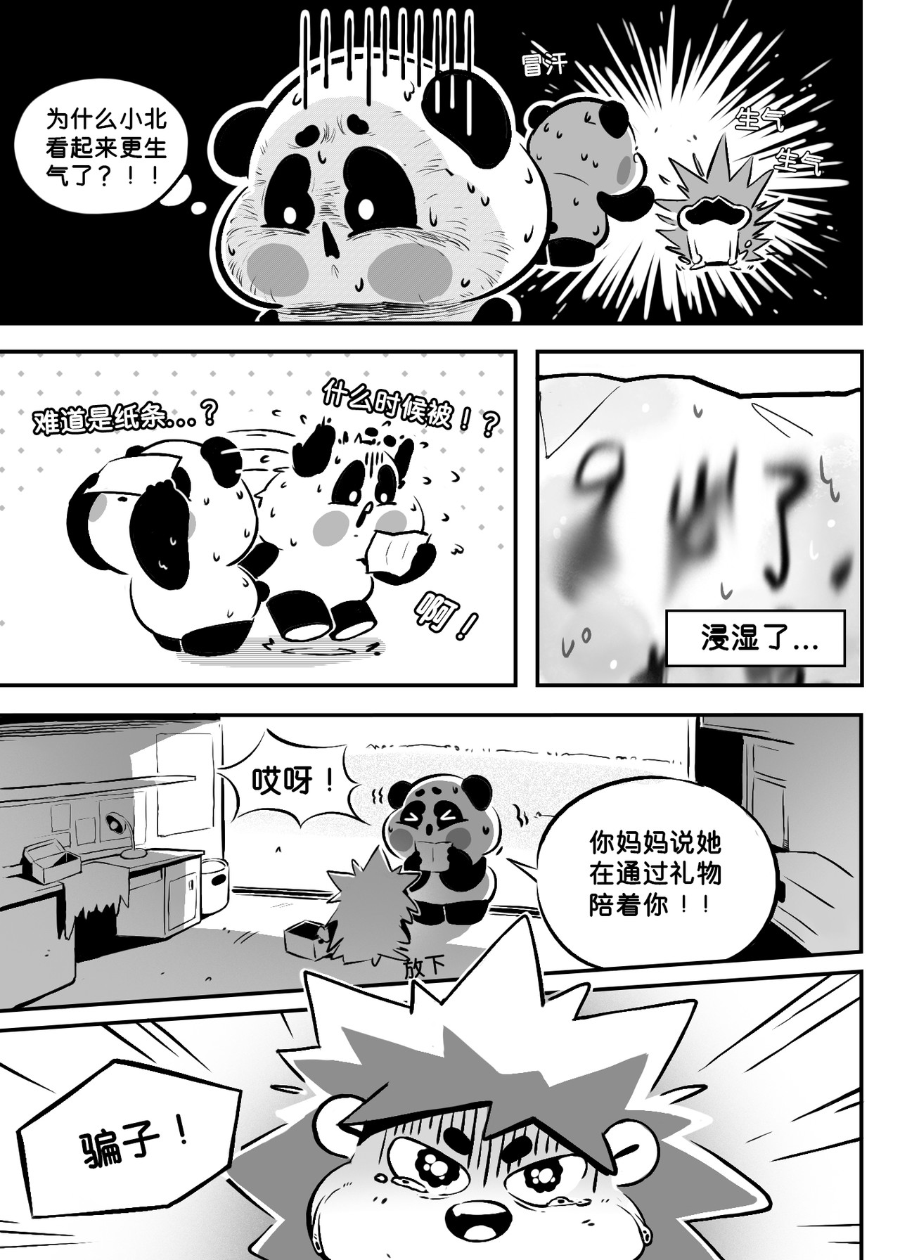 一切OK哒 无法超越的礼物（2） 第2页