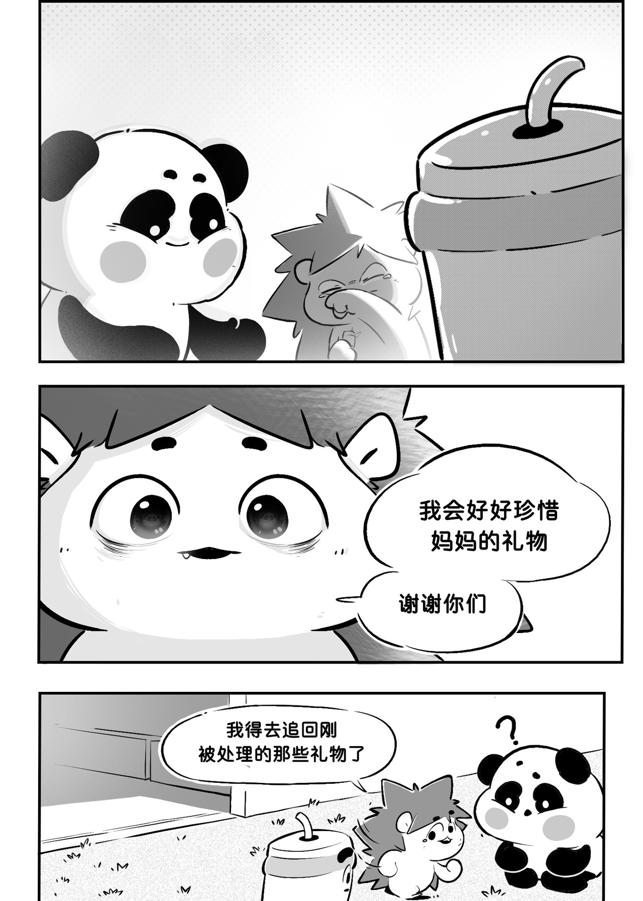 一切OK哒 无法超越的礼物（2） 第13页