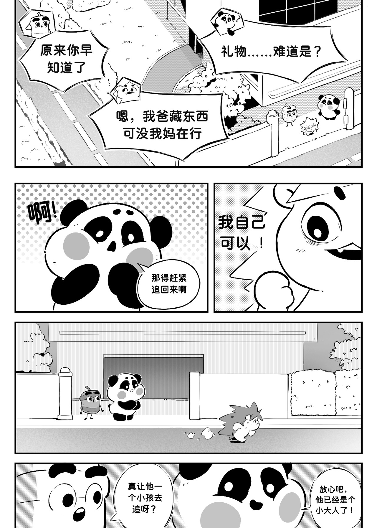 一切OK哒 无法超越的礼物（2） 第14页