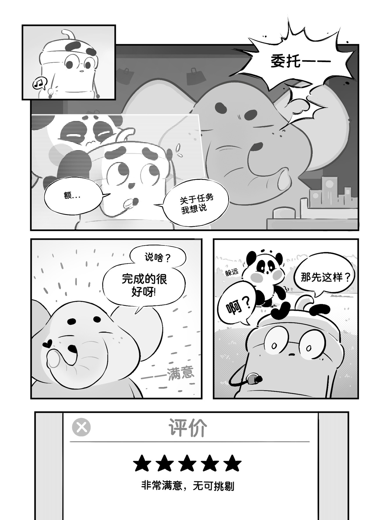 一切OK哒 无法超越的礼物（2） 第15页