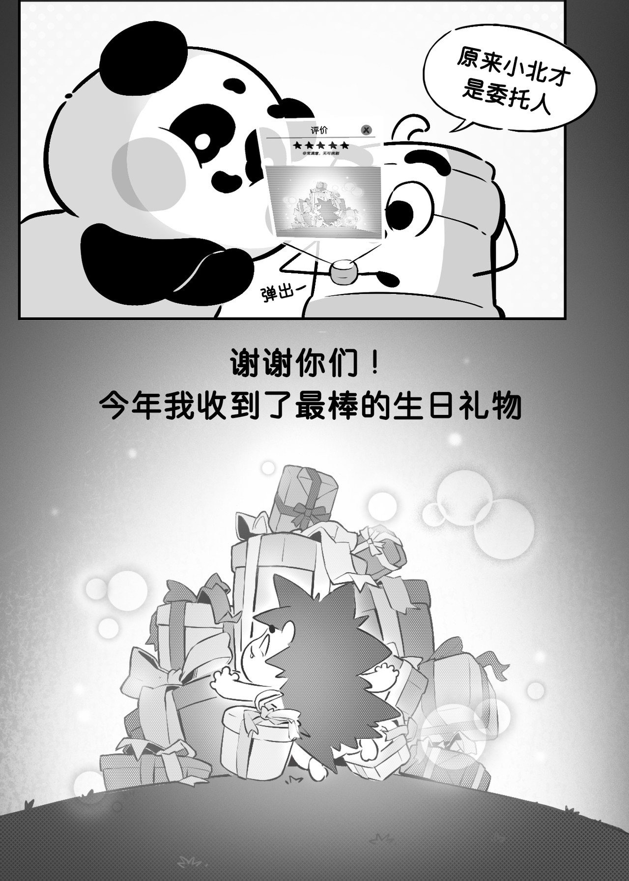 一切OK哒 无法超越的礼物（2） 第16页