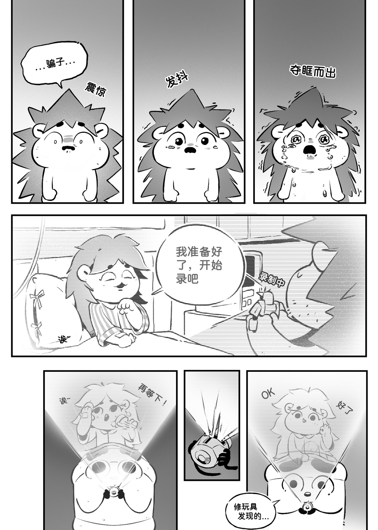 一切OK哒 无法超越的礼物（2） 第4页