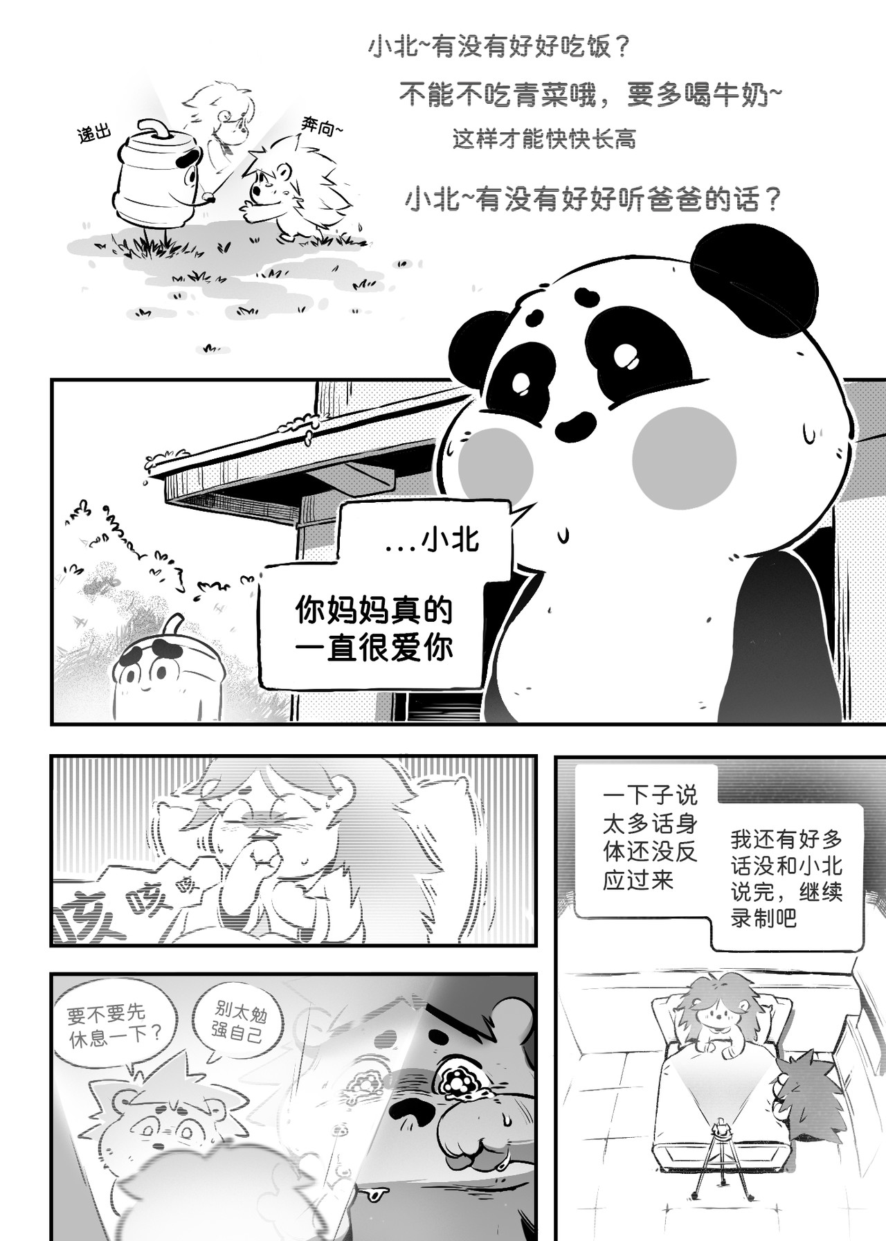 一切OK哒 无法超越的礼物（2） 第5页