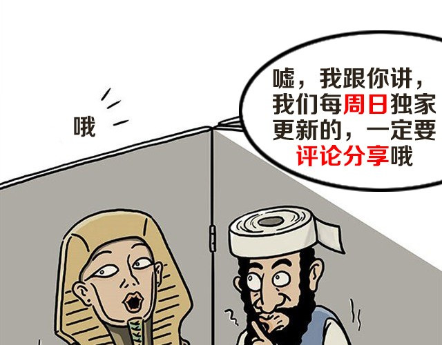 绘心一笑 师傅出恭 第37页