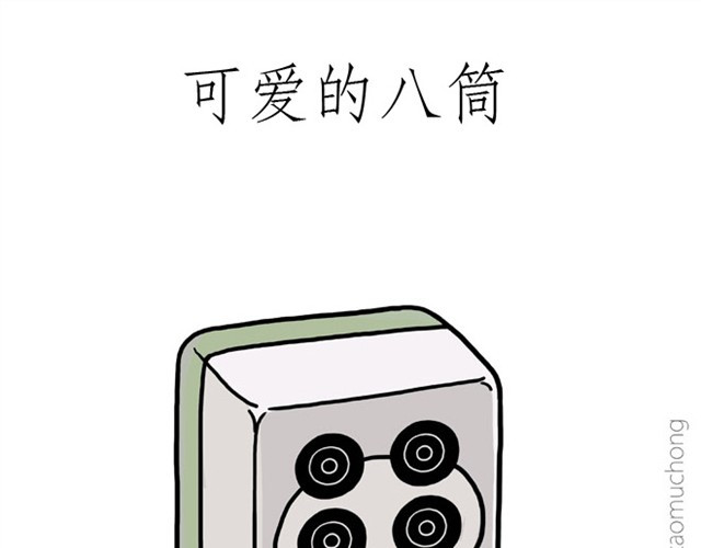 绘心一笑 师傅出恭 第7页