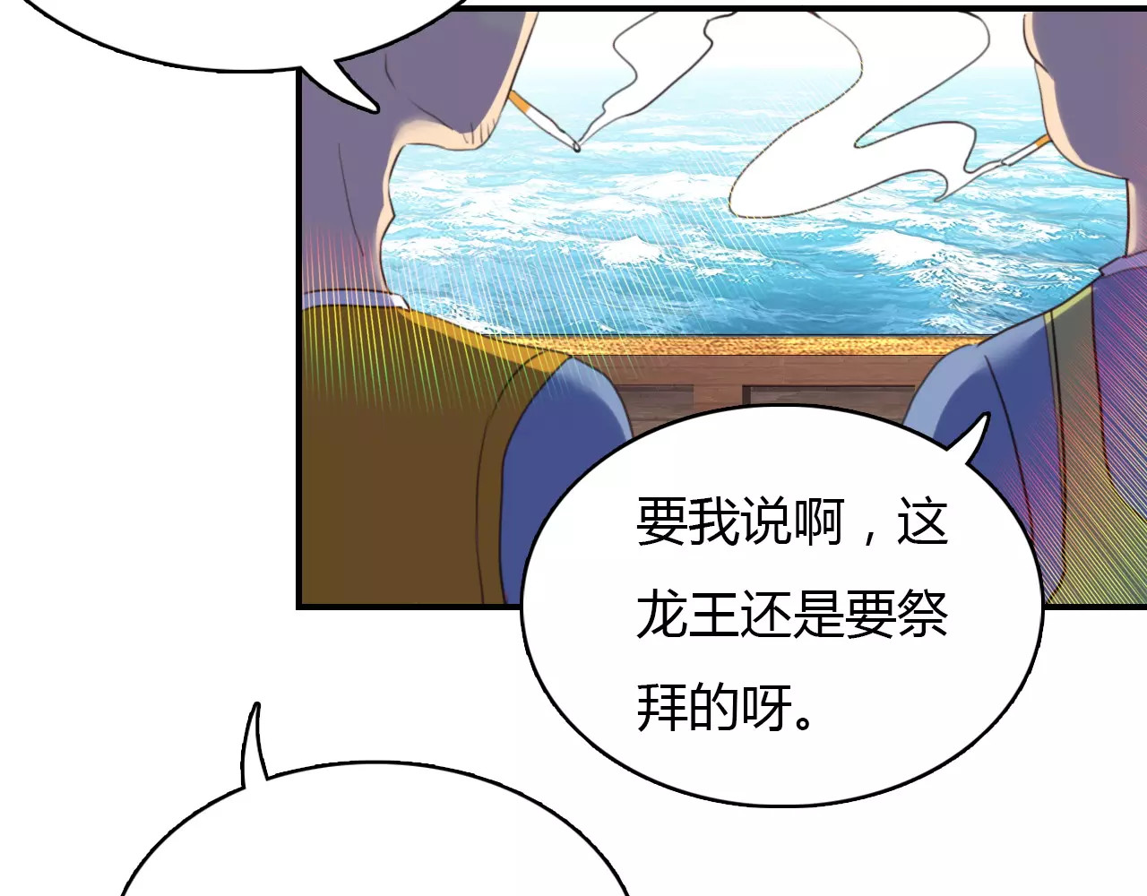 爱上傲娇龙王爷 第1话 有趣的人类 第12页