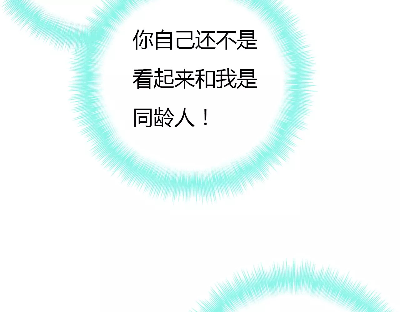 爱上傲娇龙王爷 第1话 有趣的人类 第114页