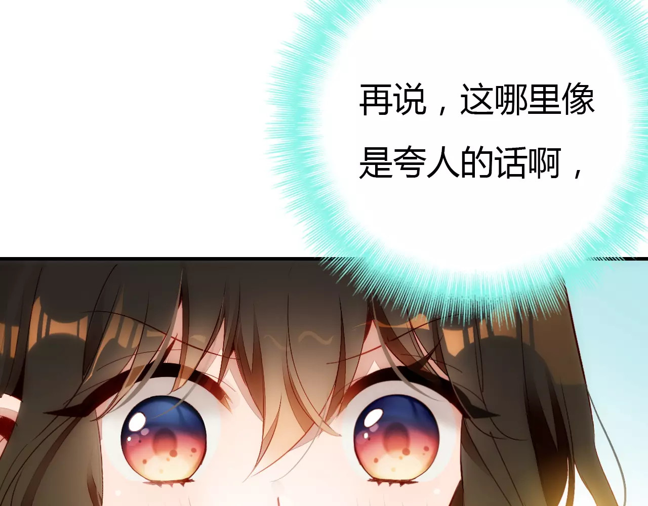 爱上傲娇龙王爷 第1话 有趣的人类 第115页