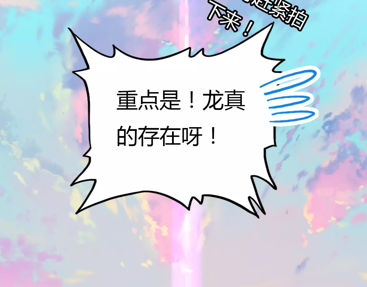 爱上傲娇龙王爷 第1话 有趣的人类 第28页