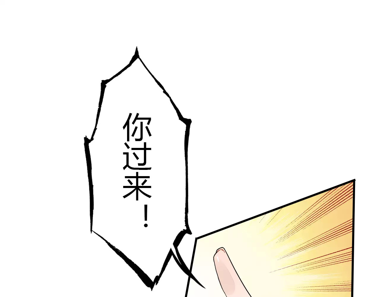 爱上傲娇龙王爷 第1话 有趣的人类 第75页