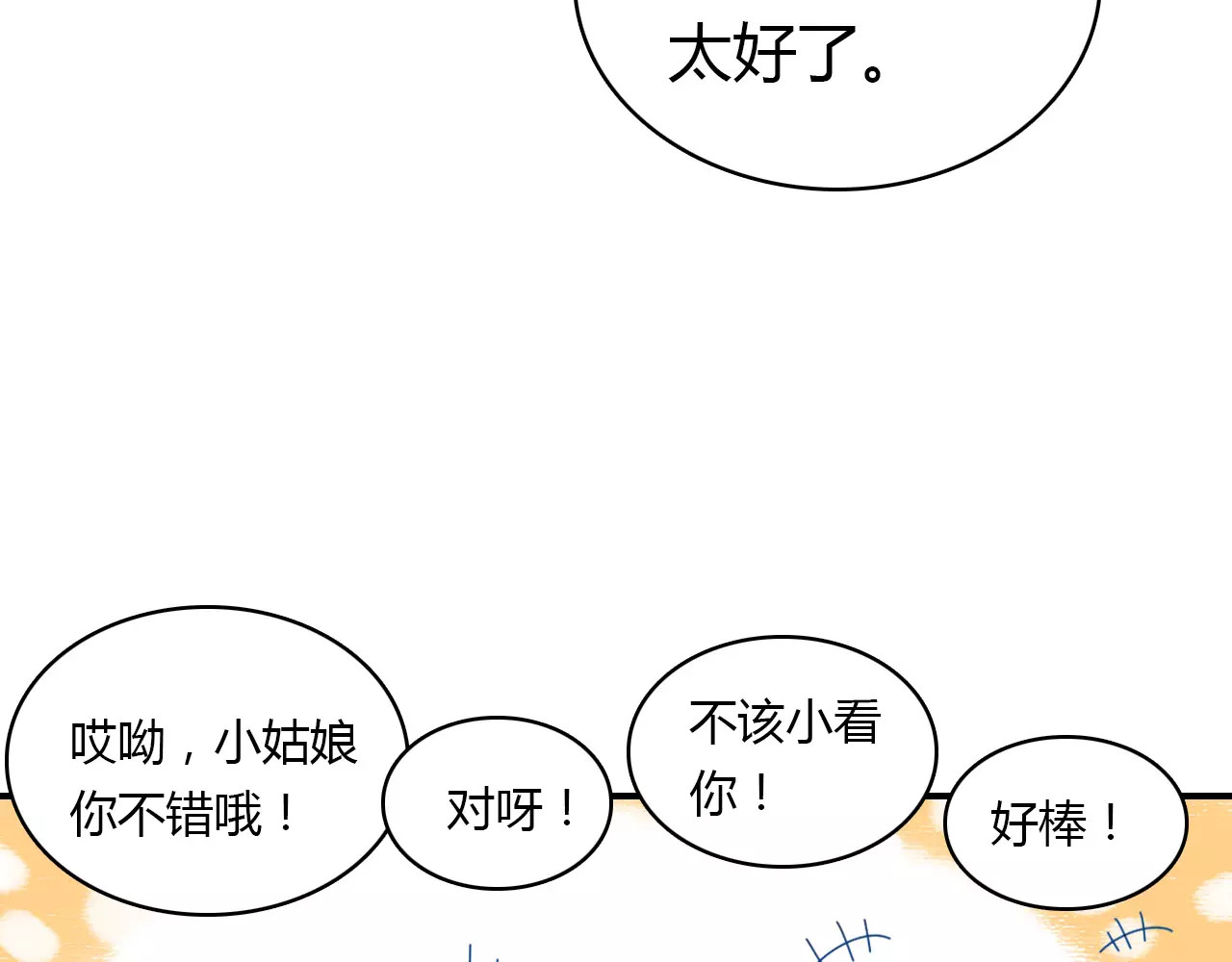 爱上傲娇龙王爷 第1话 有趣的人类 第98页