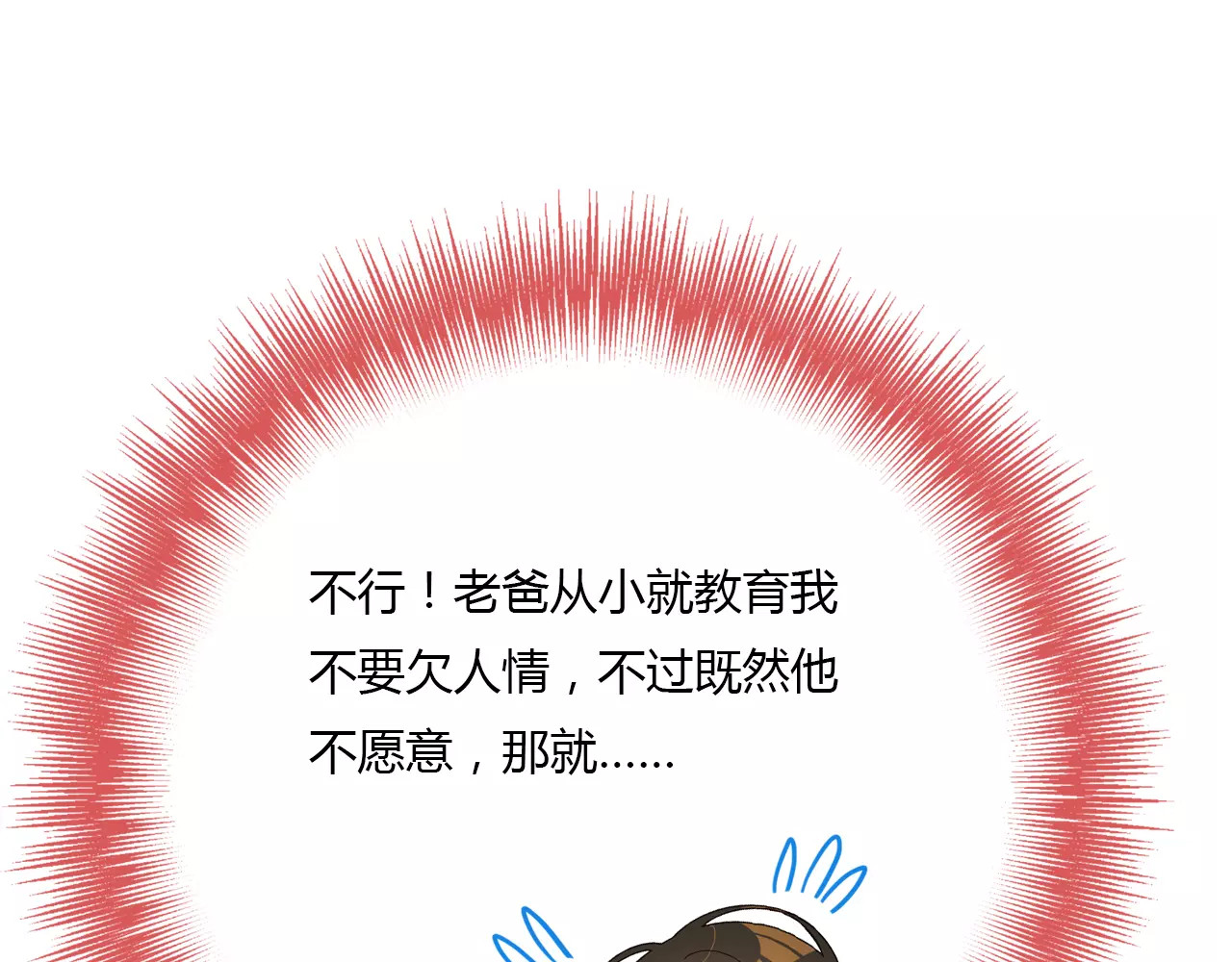 爱上傲娇龙王爷 第2话 吃掉你 第61页
