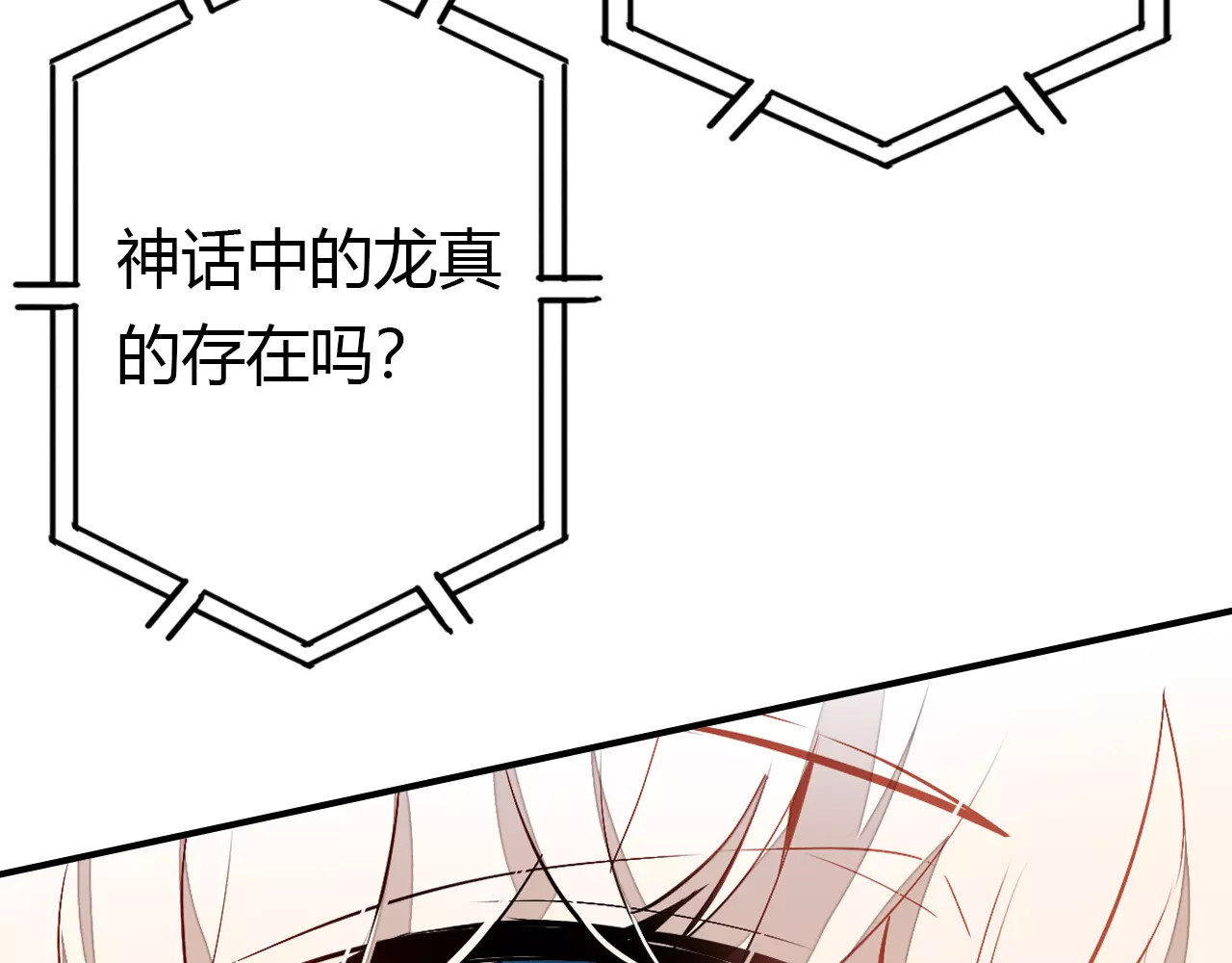 爱上傲娇龙王爷 第2话 吃掉你 第83页