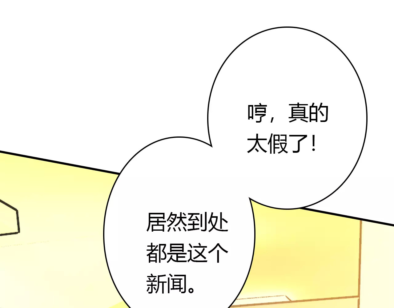 爱上傲娇龙王爷 第2话 吃掉你 第86页