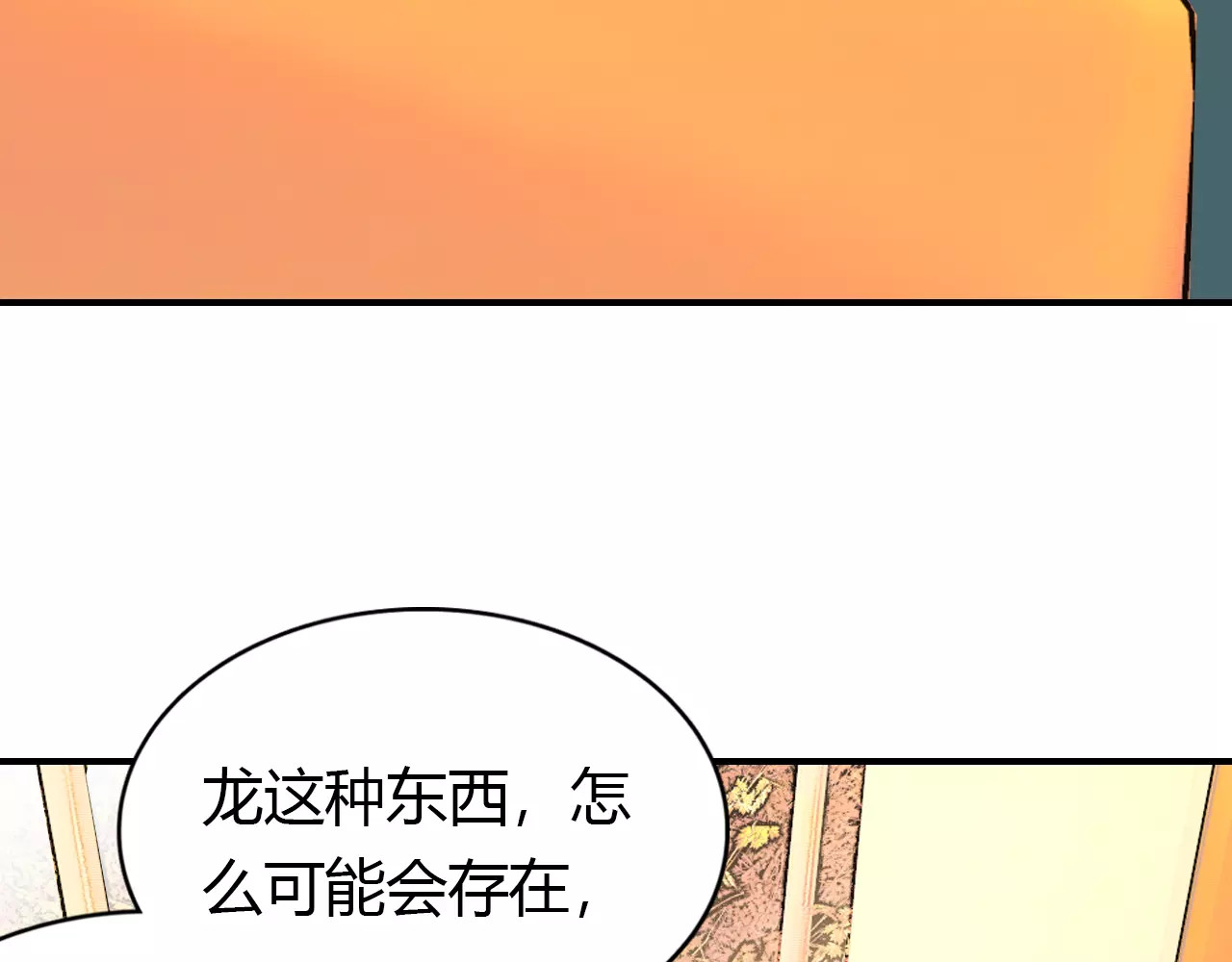 爱上傲娇龙王爷 第2话 吃掉你 第90页