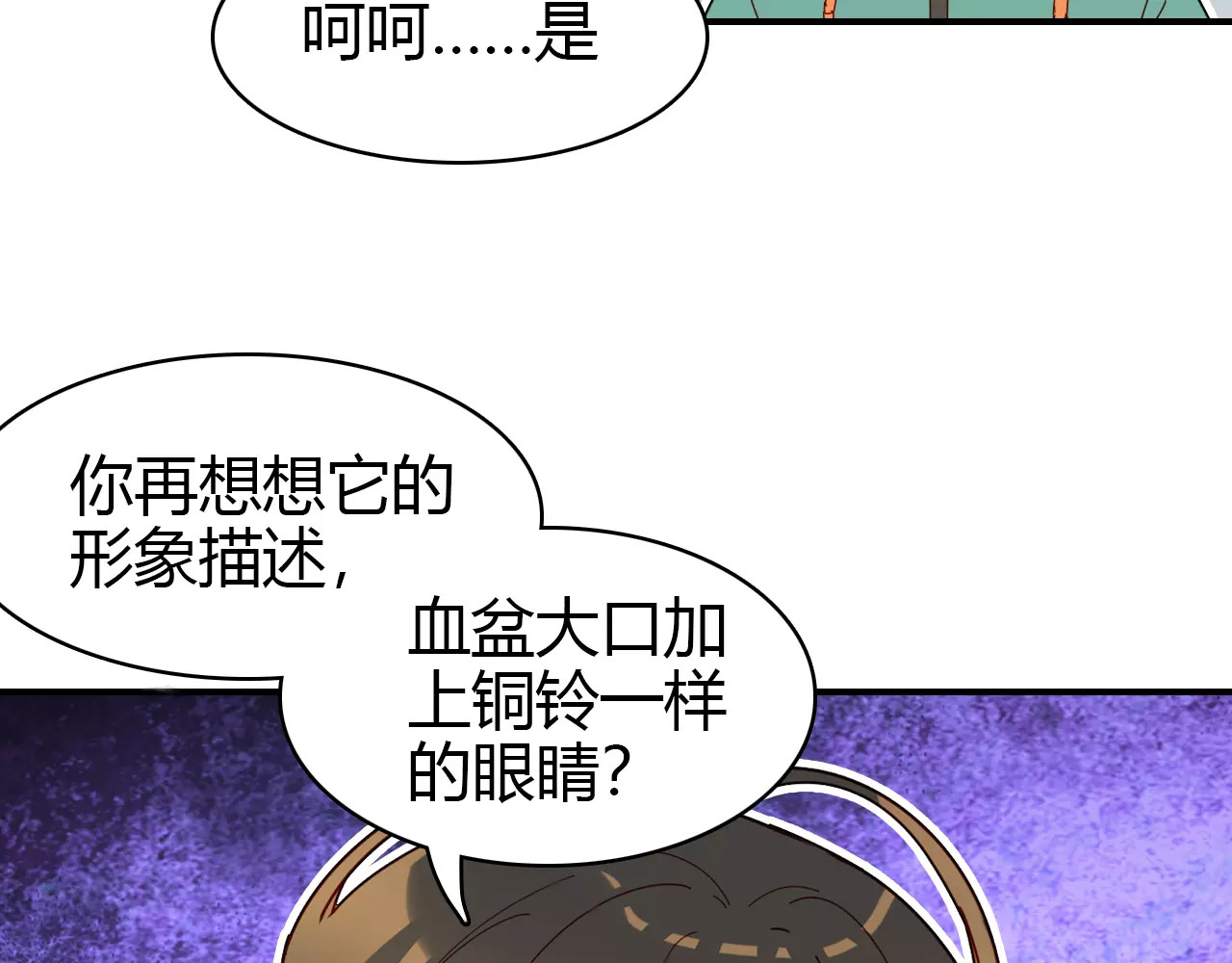 爱上傲娇龙王爷 第2话 吃掉你 第98页