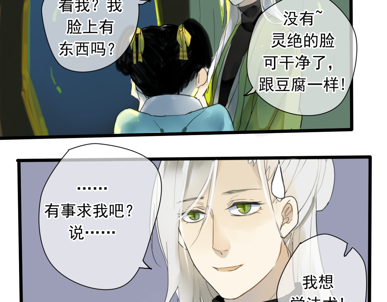 堕仙诀 第1+2话 陌上人如玉，公子世无双 第18页