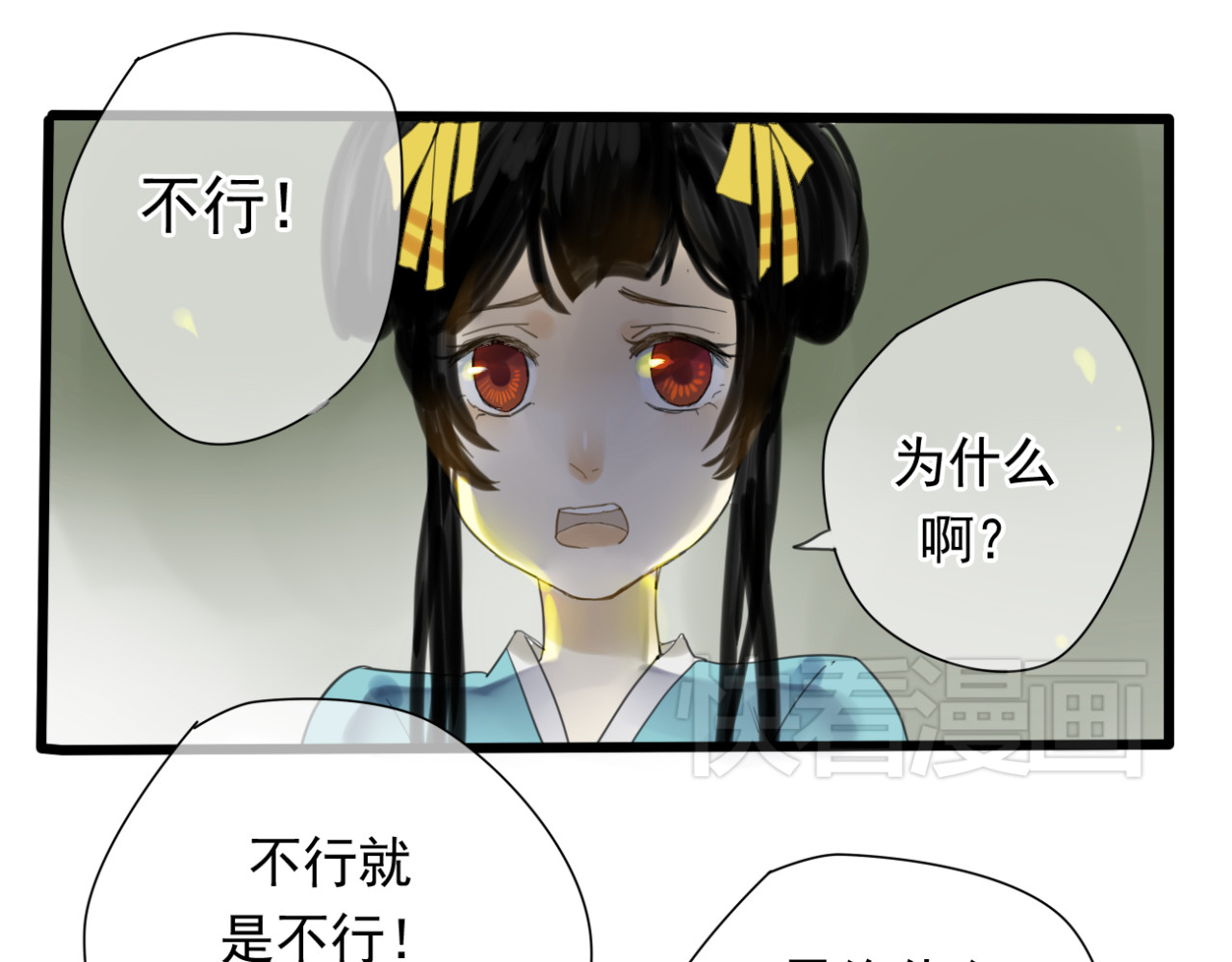 堕仙诀 第1+2话 陌上人如玉，公子世无双 第20页