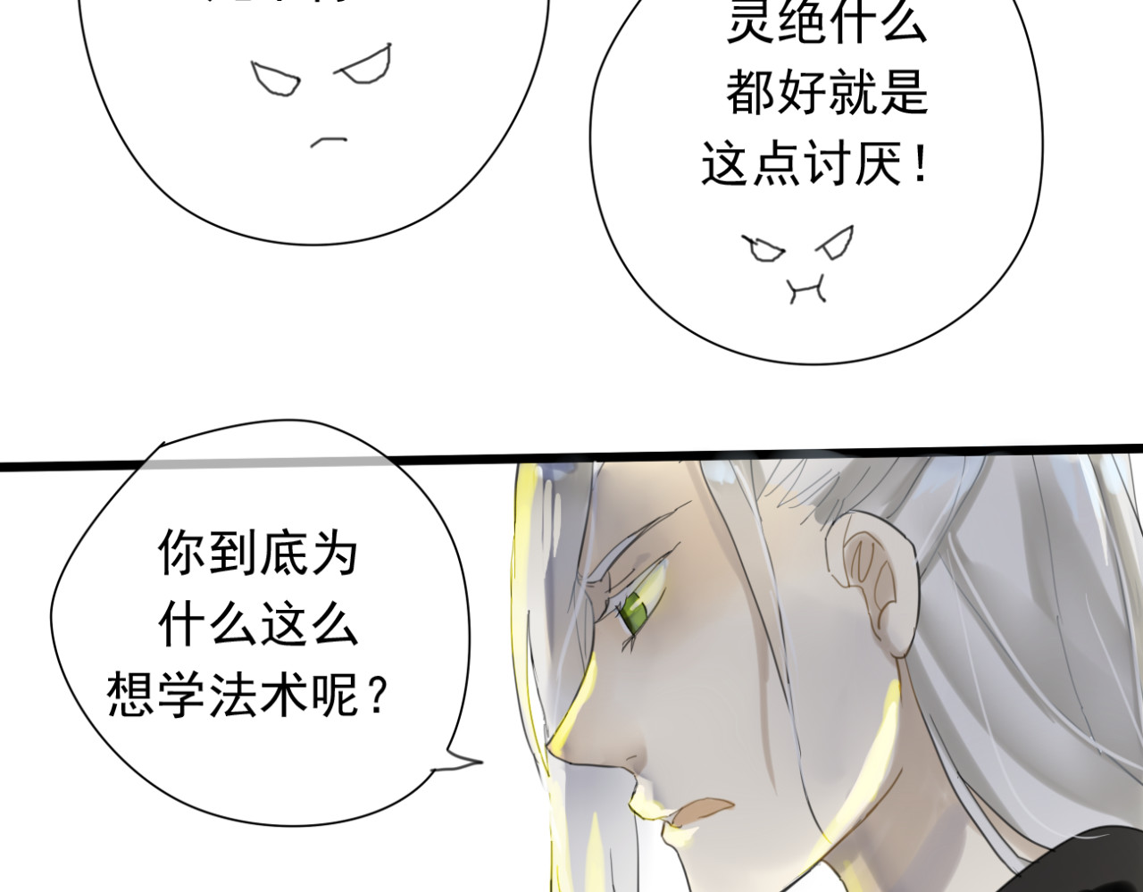 堕仙诀 第1+2话 陌上人如玉，公子世无双 第21页