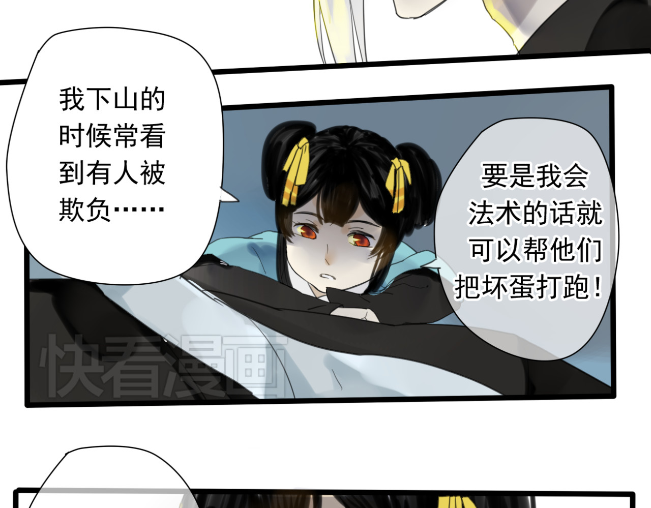 堕仙诀 第1+2话 陌上人如玉，公子世无双 第22页