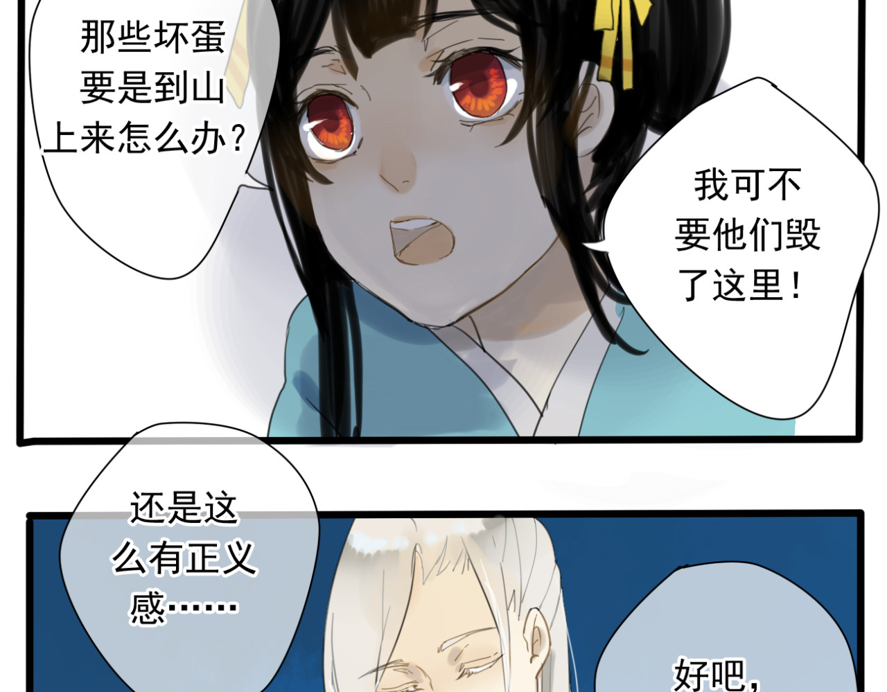 堕仙诀 第1+2话 陌上人如玉，公子世无双 第23页
