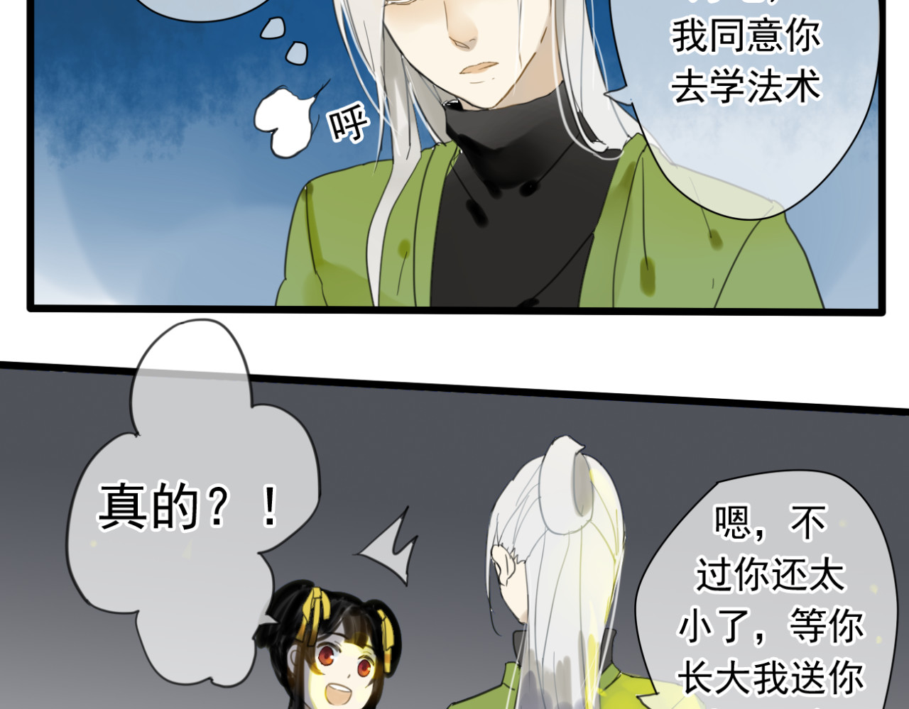 堕仙诀 第1+2话 陌上人如玉，公子世无双 第24页