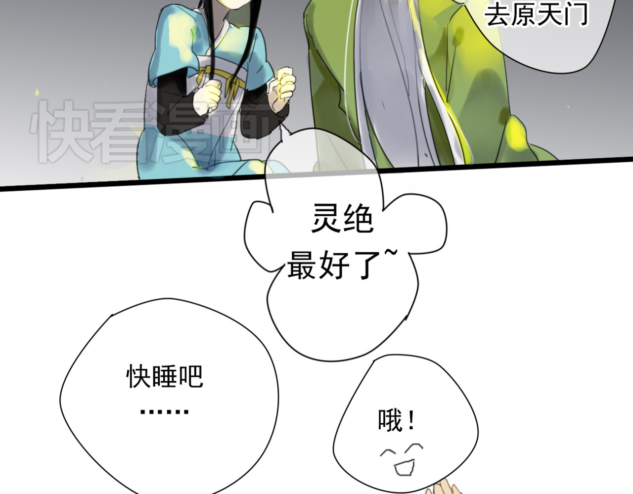 堕仙诀 第1+2话 陌上人如玉，公子世无双 第25页
