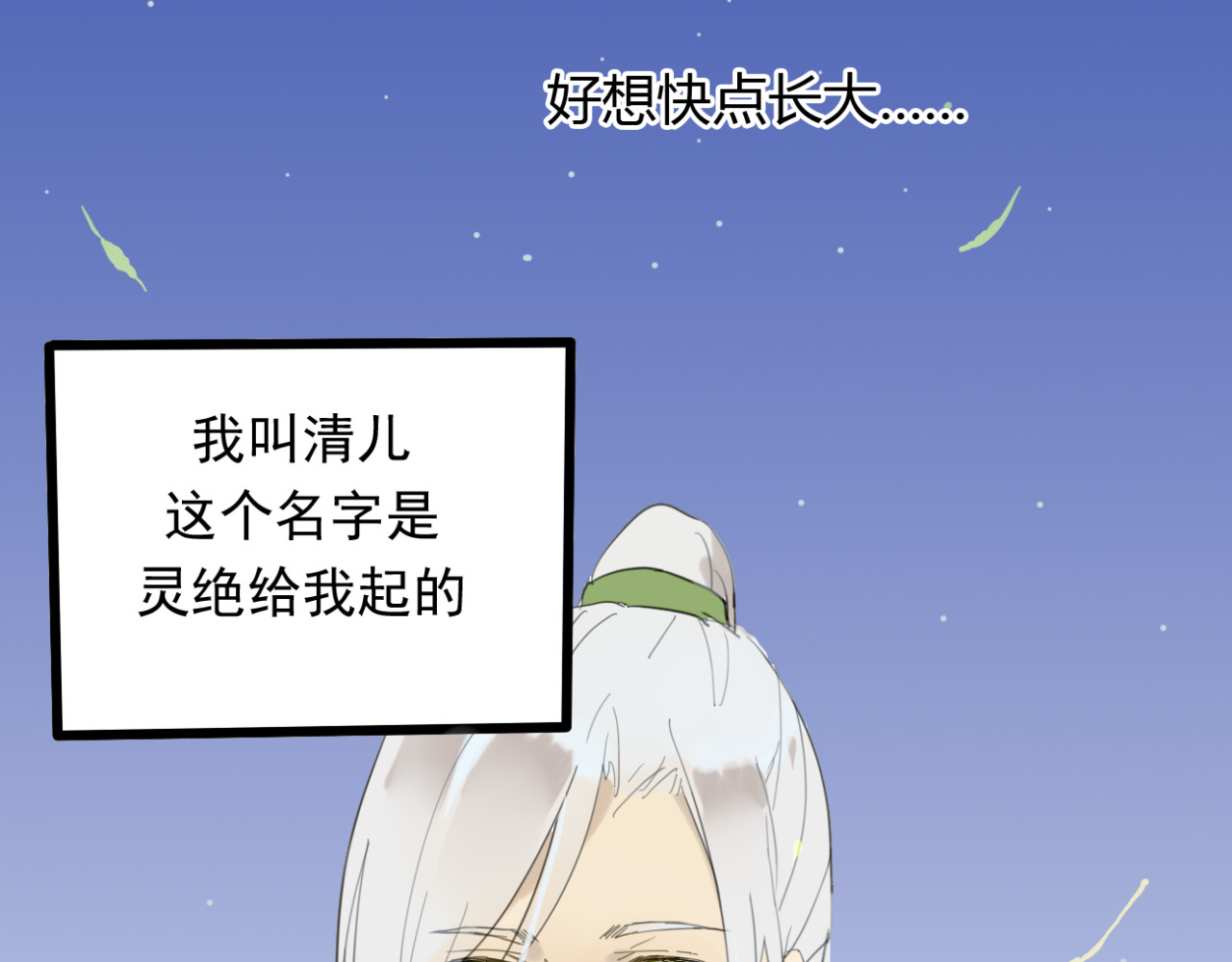 堕仙诀 第1+2话 陌上人如玉，公子世无双 第31页