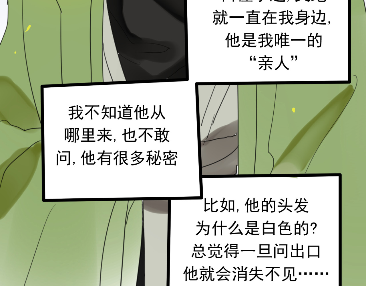 堕仙诀 第1+2话 陌上人如玉，公子世无双 第33页