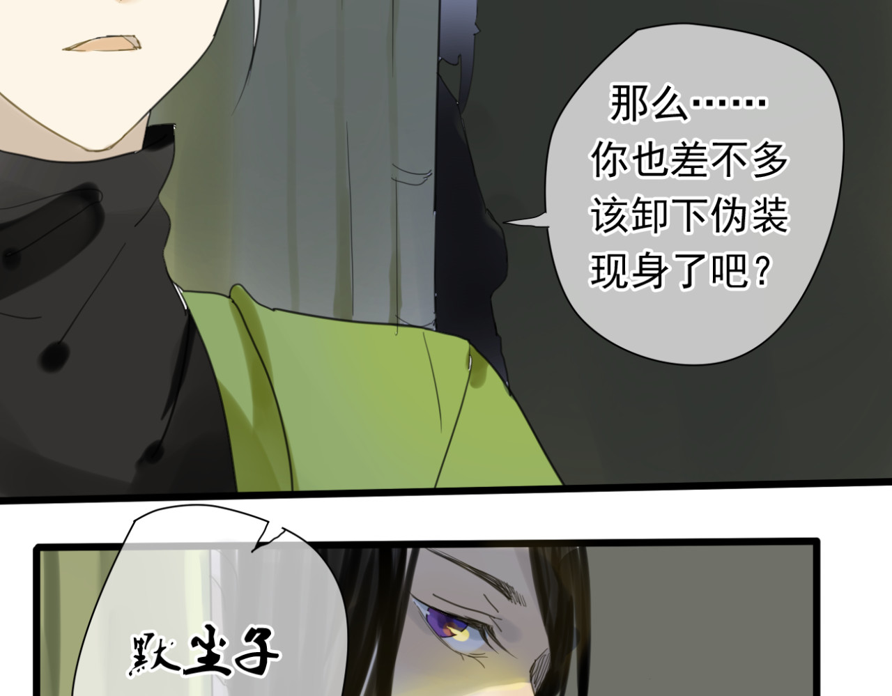 堕仙诀 第1+2话 陌上人如玉，公子世无双 第36页