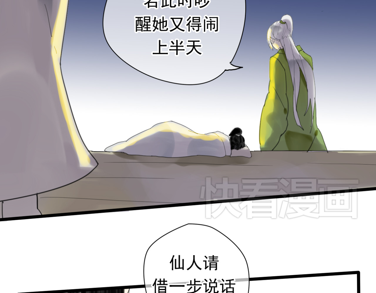 堕仙诀 第1+2话 陌上人如玉，公子世无双 第42页