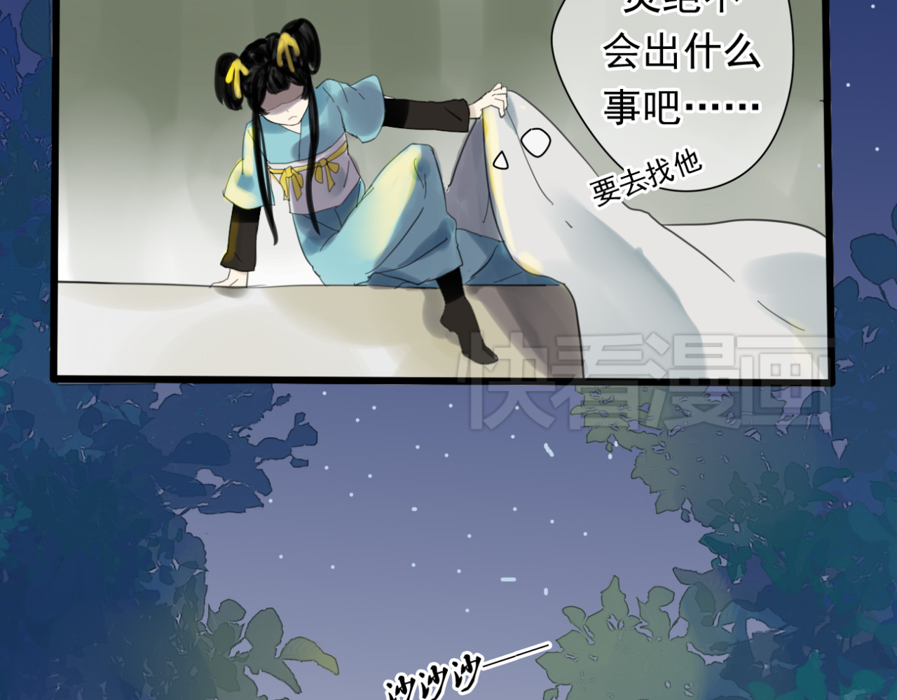 堕仙诀 第1+2话 陌上人如玉，公子世无双 第48页