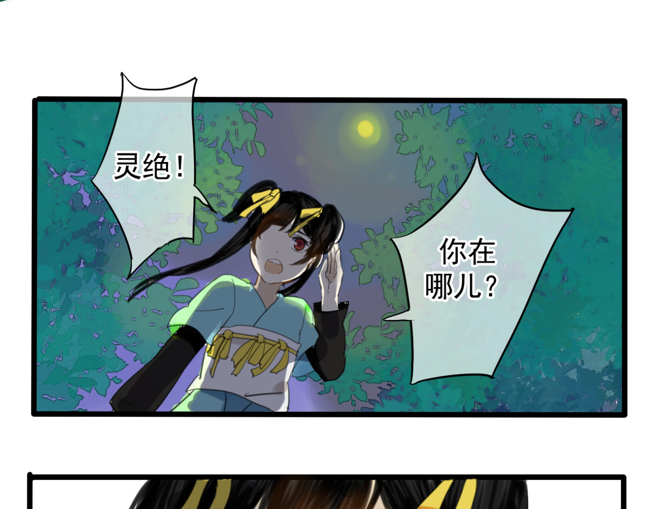 堕仙诀 第1+2话 陌上人如玉，公子世无双 第50页