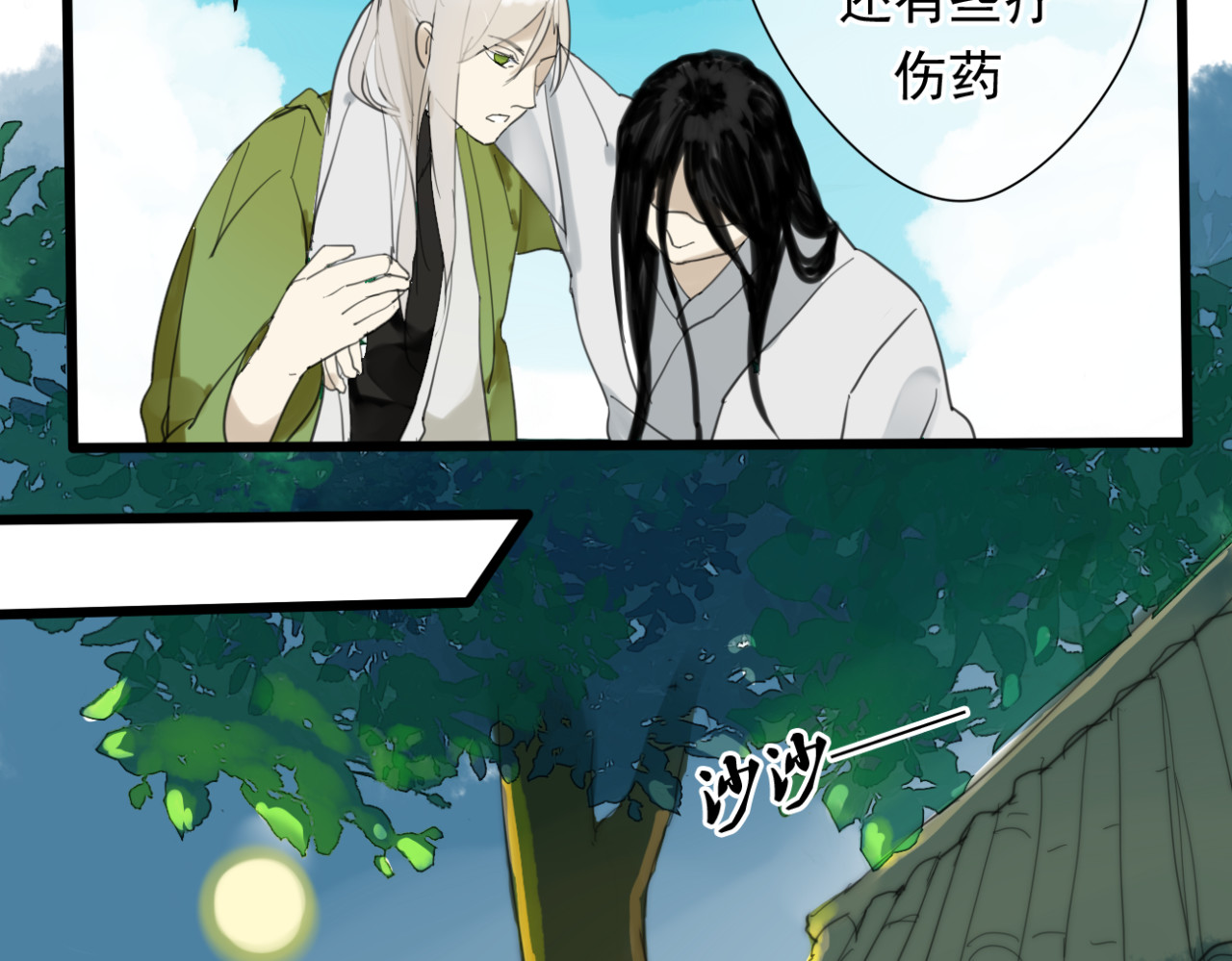 堕仙诀 第8页