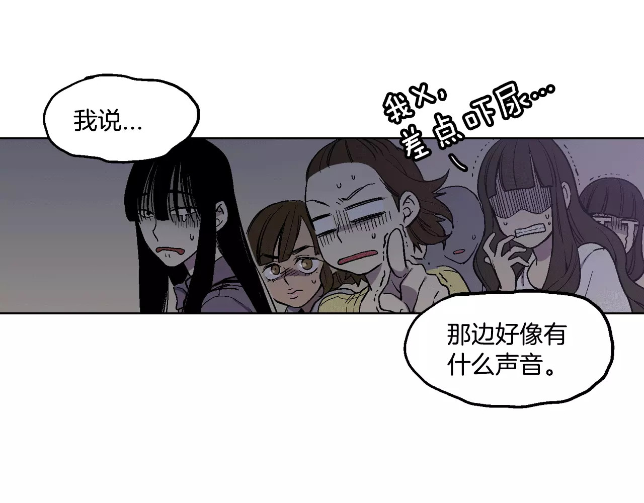 你的血很甜 第1话  夜访吸血鬼！ 第101页