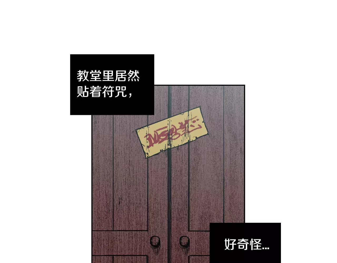 你的血很甜 第1话  夜访吸血鬼！ 第112页