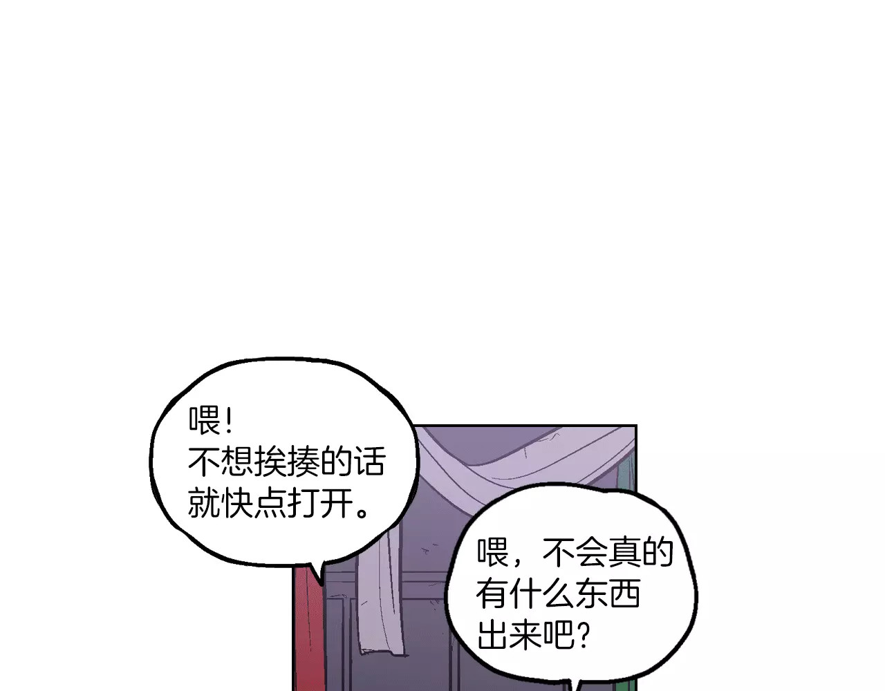 你的血很甜 第1话  夜访吸血鬼！ 第115页