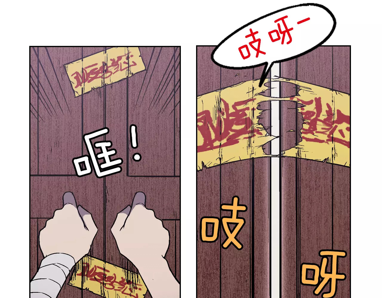 你的血很甜 第1话  夜访吸血鬼！ 第119页
