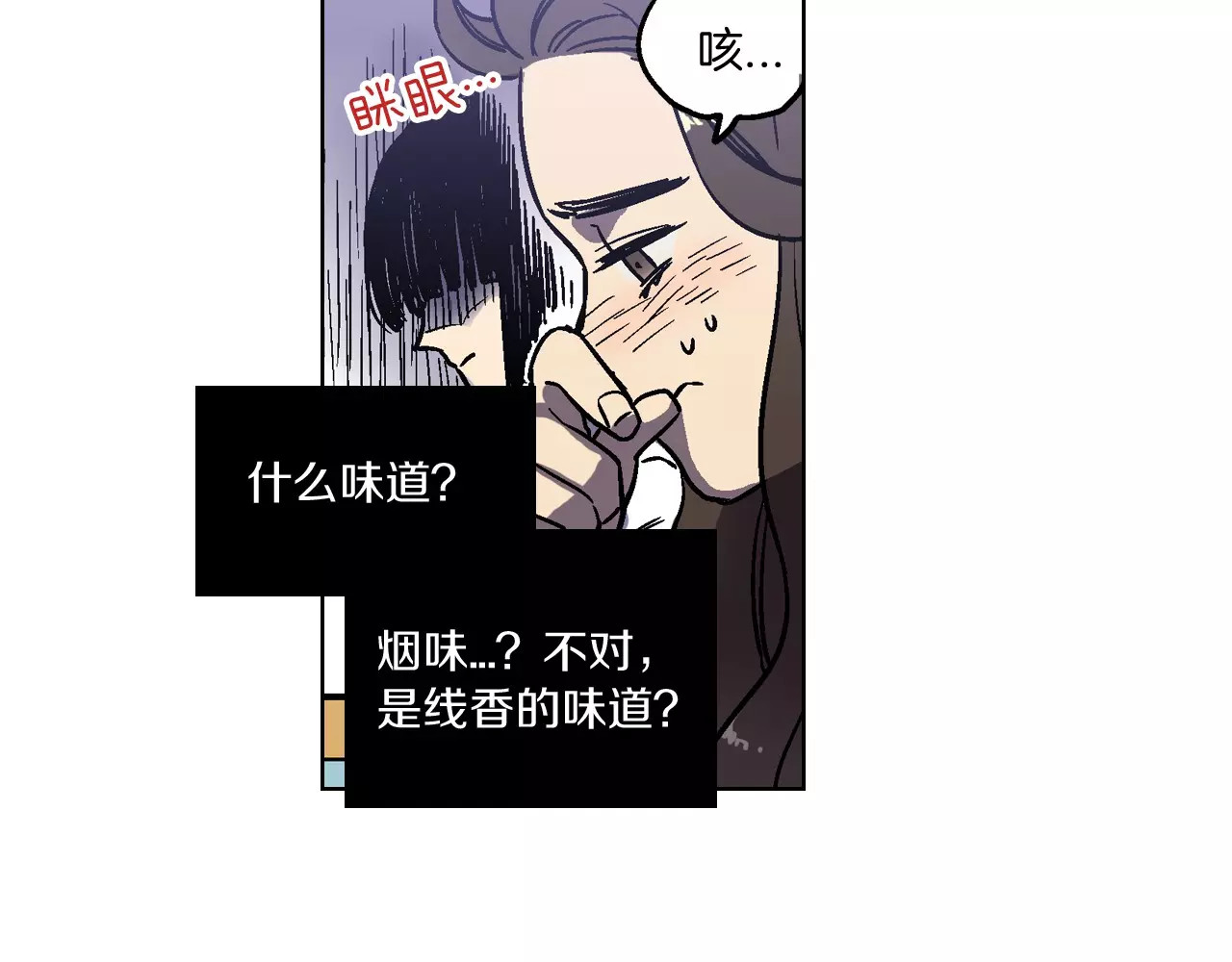你的血很甜 第1话  夜访吸血鬼！ 第14页